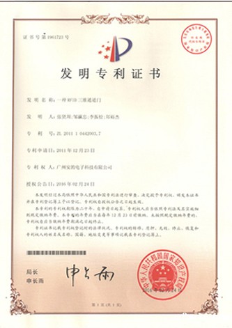 一种RFID三维通道门发明专利